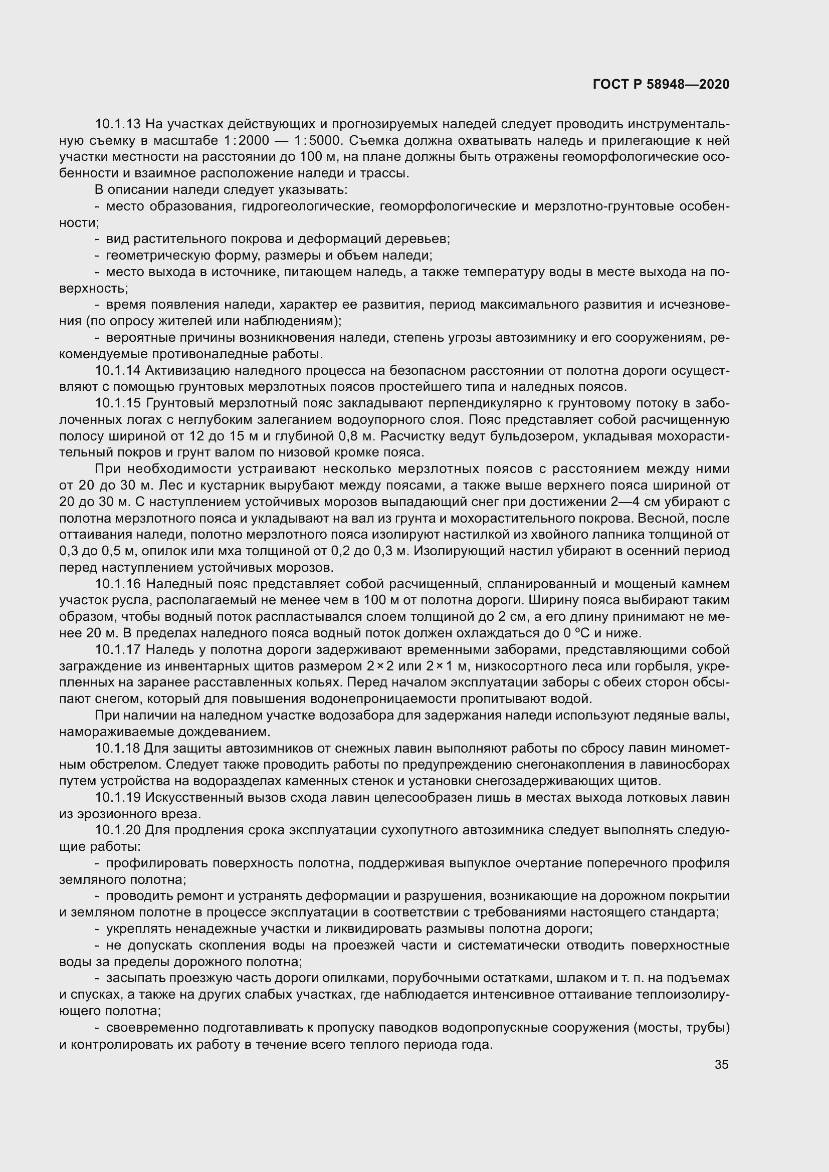 Страница 40 ГОСТ Р 58948-2020