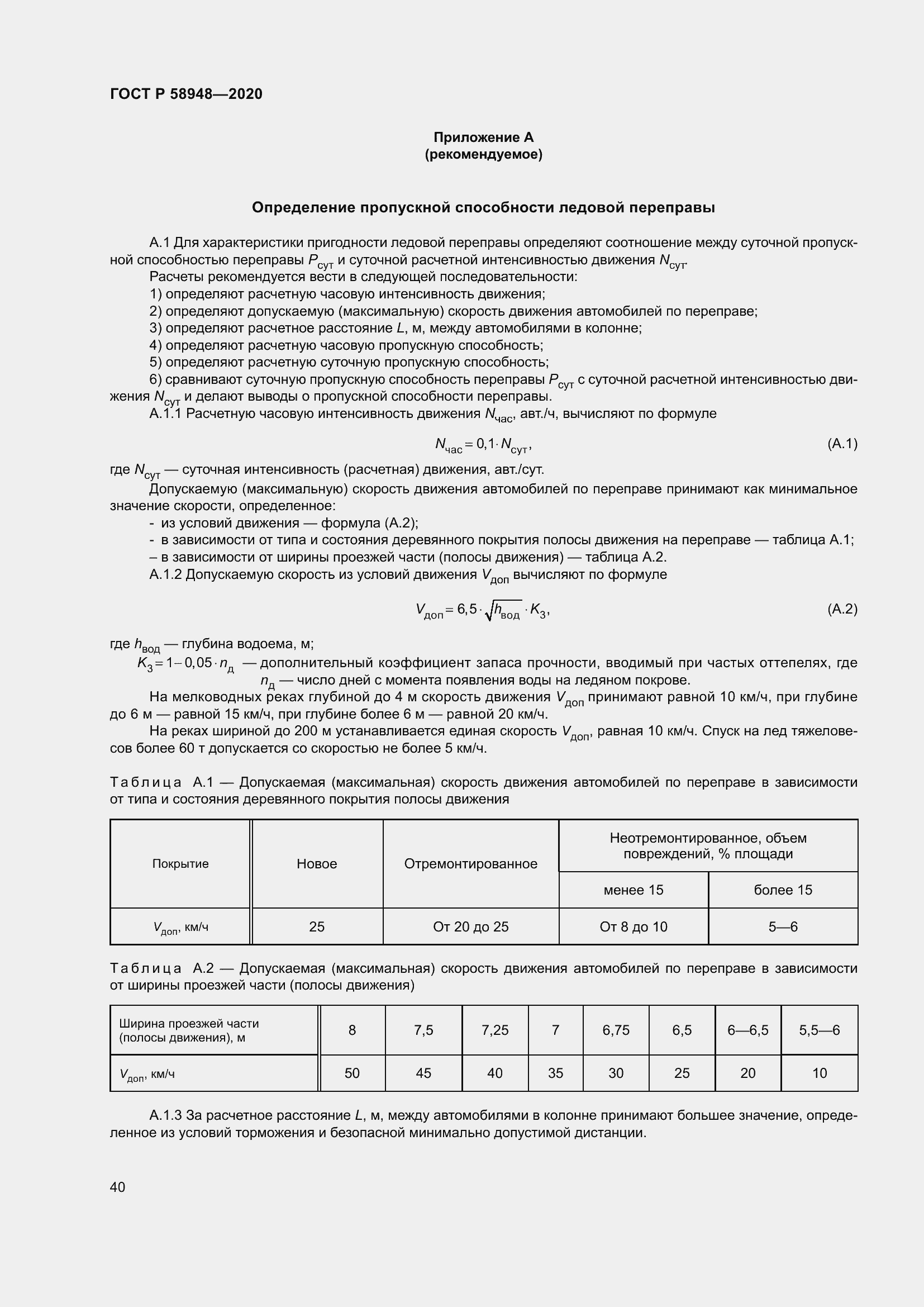Страница 45 ГОСТ Р 58948-2020
