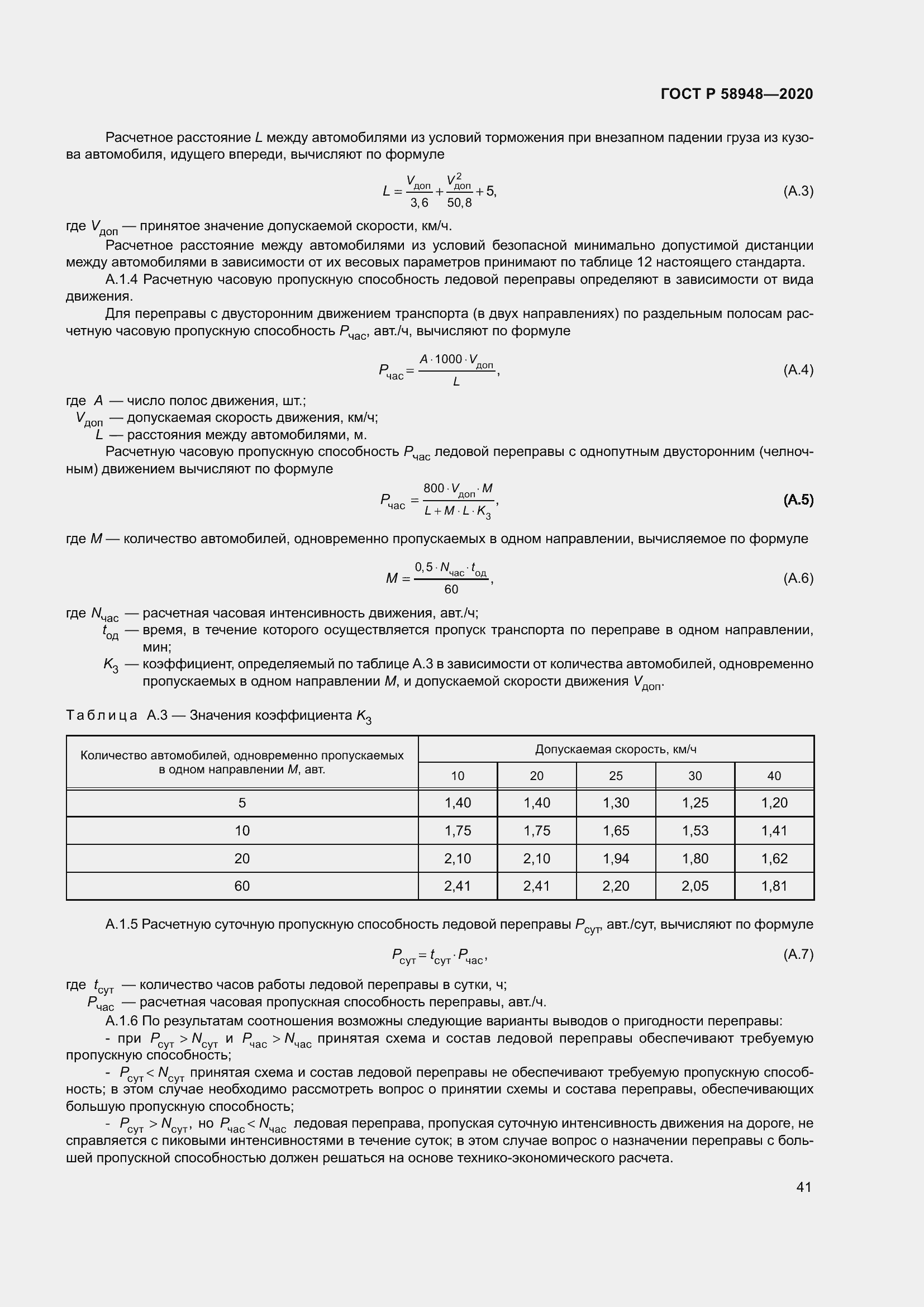 Страница 46 ГОСТ Р 58948-2020