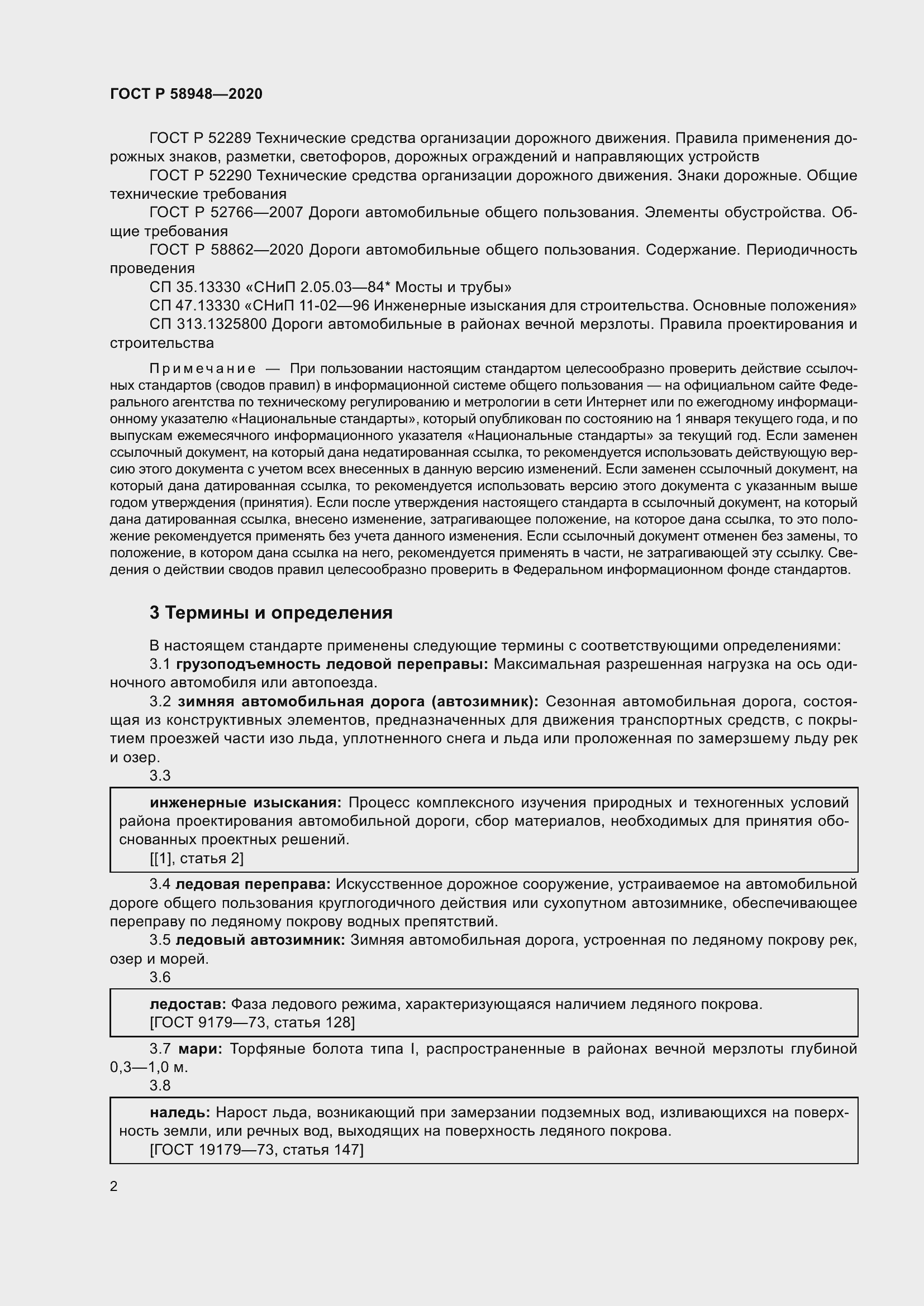 Страница 7 ГОСТ Р 58948-2020