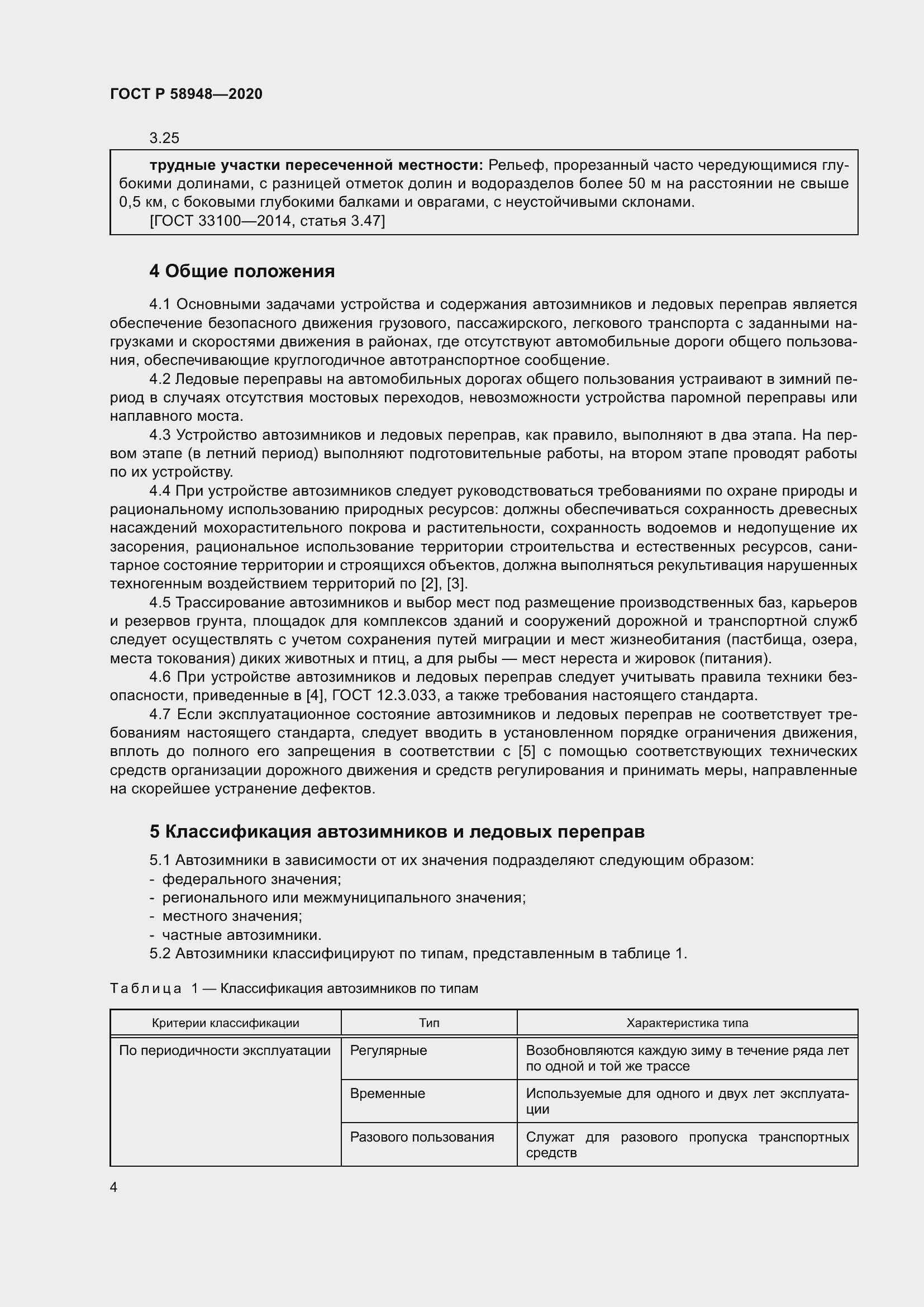 Страница 9 ГОСТ Р 58948-2020