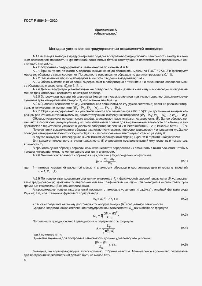 Страница 11 ГОСТ Р 58949-2020