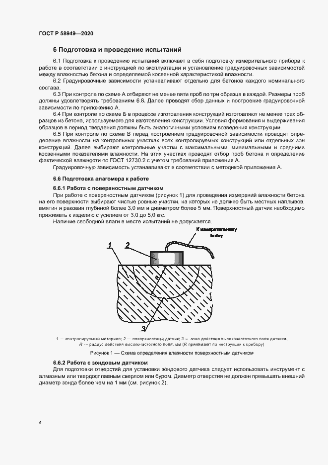 Страница 7 ГОСТ Р 58949-2020