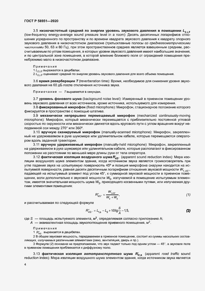 Страница 10 ГОСТ Р 58951-2020