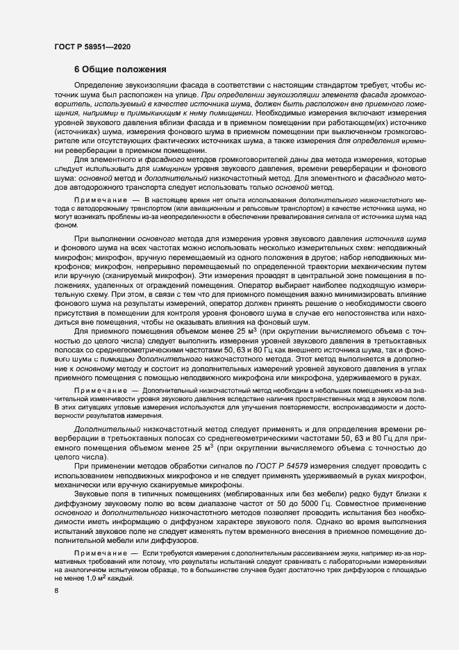 Страница 14 ГОСТ Р 58951-2020