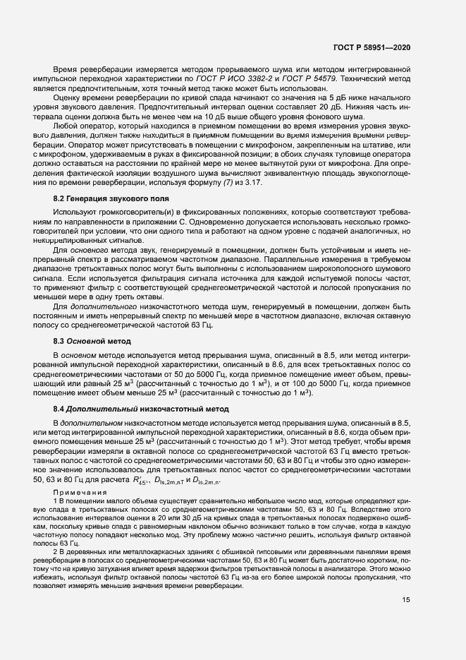 Страница 21 ГОСТ Р 58951-2020