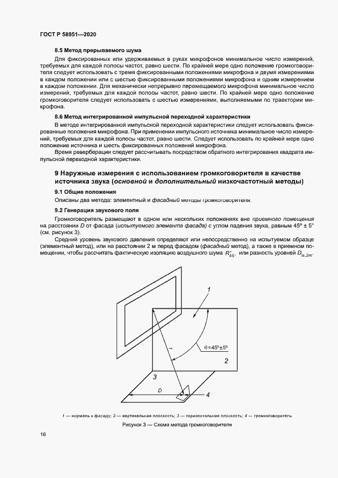 Страница 22 ГОСТ Р 58951-2020