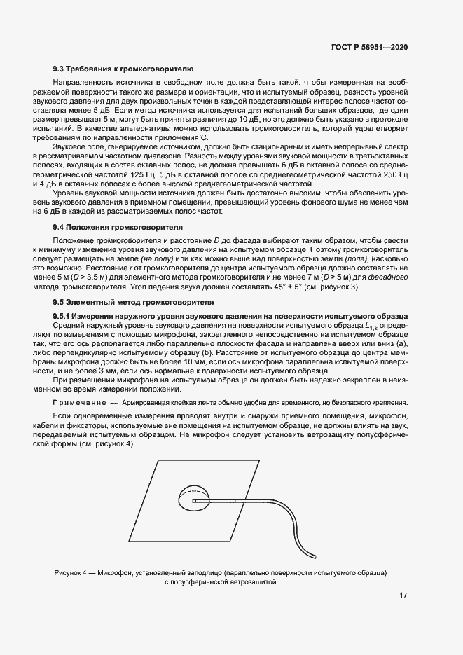 Страница 23 ГОСТ Р 58951-2020