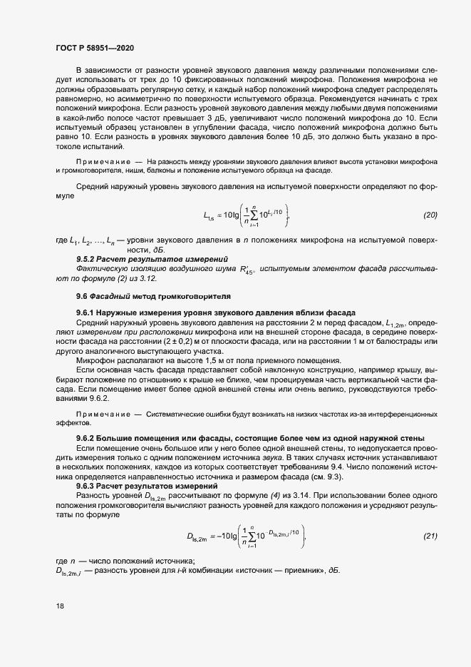 Страница 24 ГОСТ Р 58951-2020