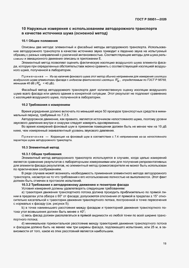 Страница 25 ГОСТ Р 58951-2020