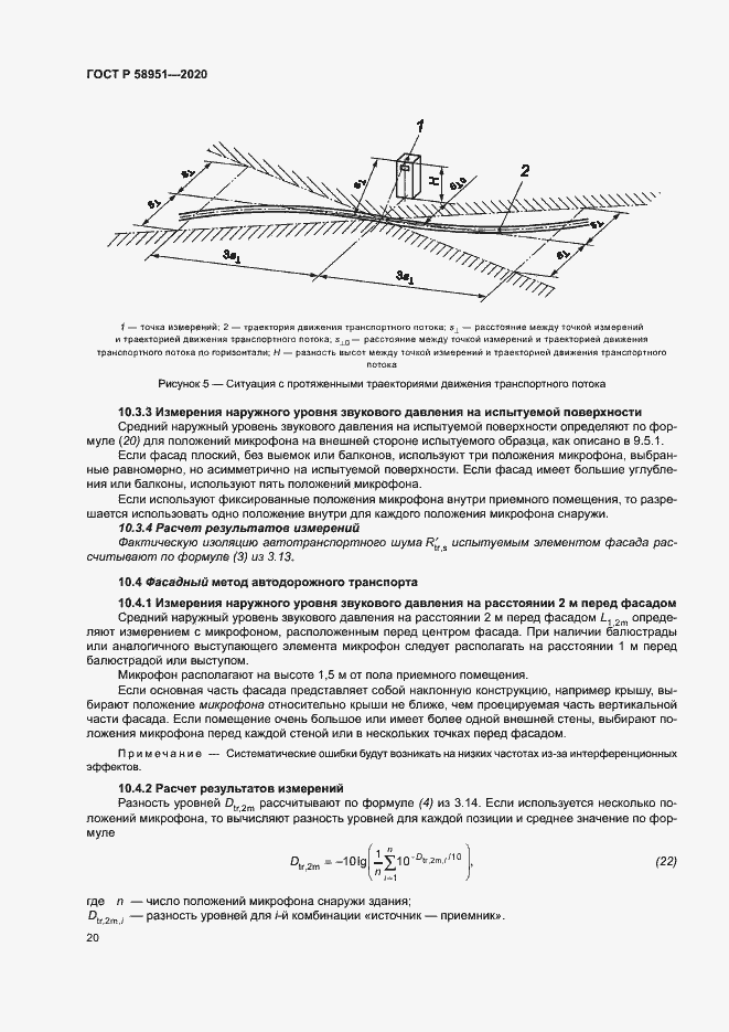 Страница 26 ГОСТ Р 58951-2020