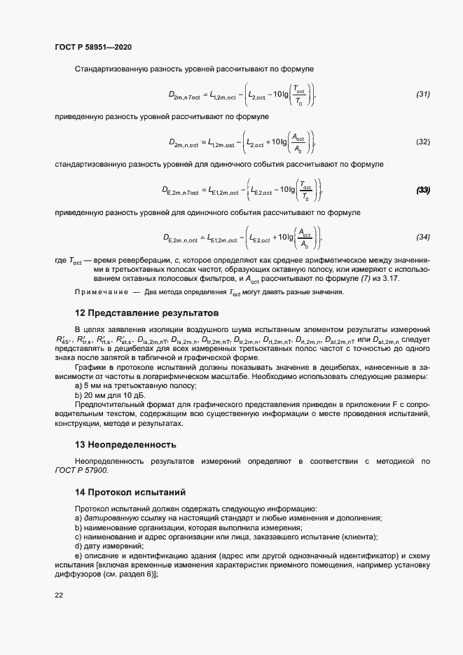 Страница 28 ГОСТ Р 58951-2020