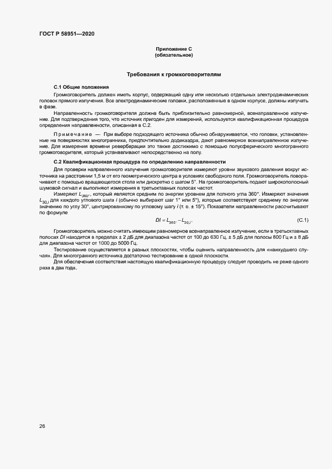 Страница 32 ГОСТ Р 58951-2020