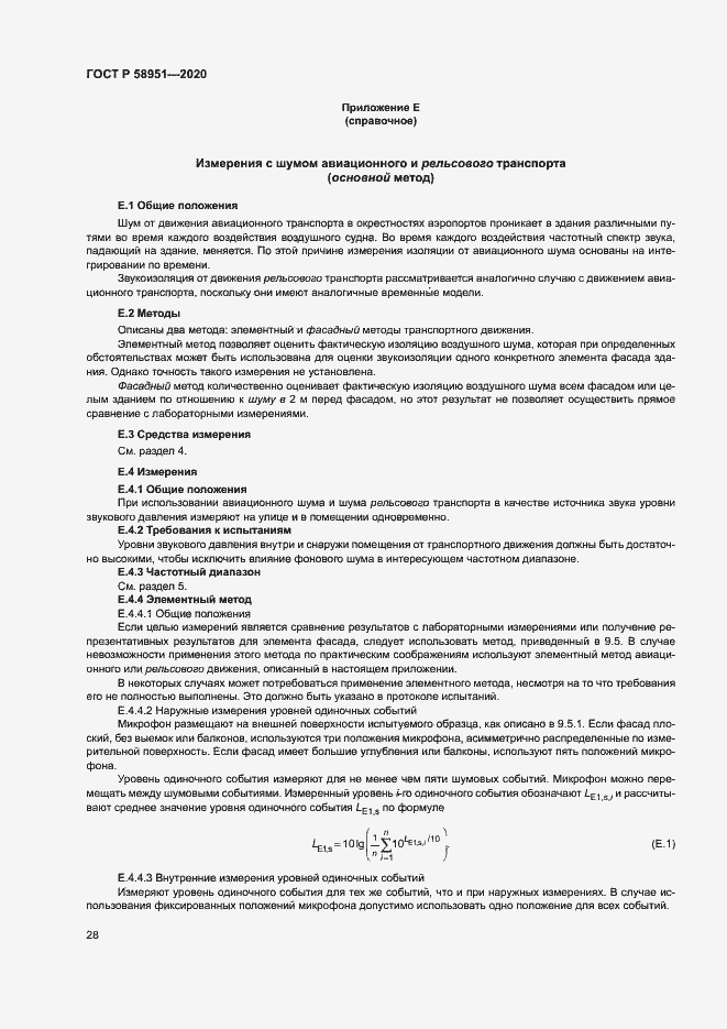 Страница 34 ГОСТ Р 58951-2020