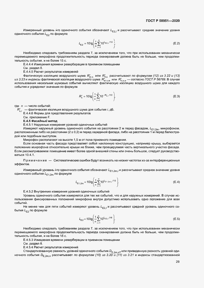 Страница 35 ГОСТ Р 58951-2020