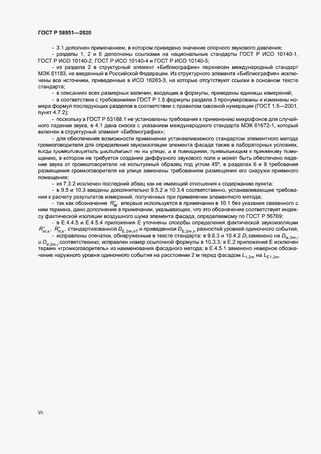 Страница 6 ГОСТ Р 58951-2020