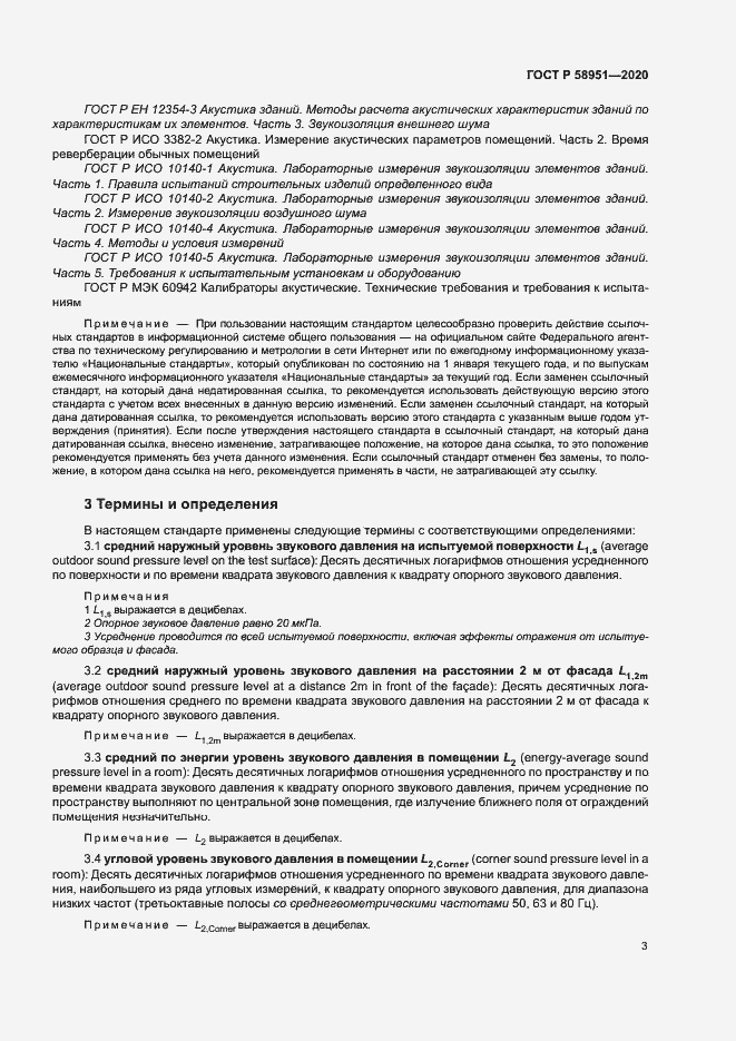 Страница 9 ГОСТ Р 58951-2020