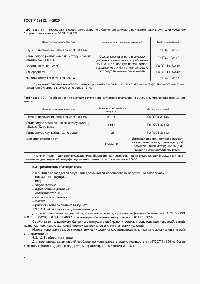 Страница 13 ГОСТ Р 58952.1-2020