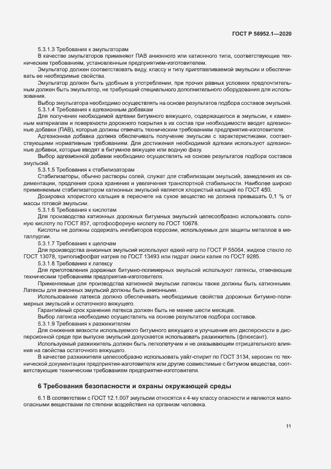 Страница 14 ГОСТ Р 58952.1-2020