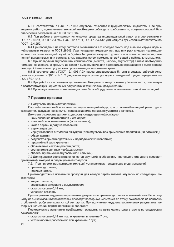 Страница 15 ГОСТ Р 58952.1-2020