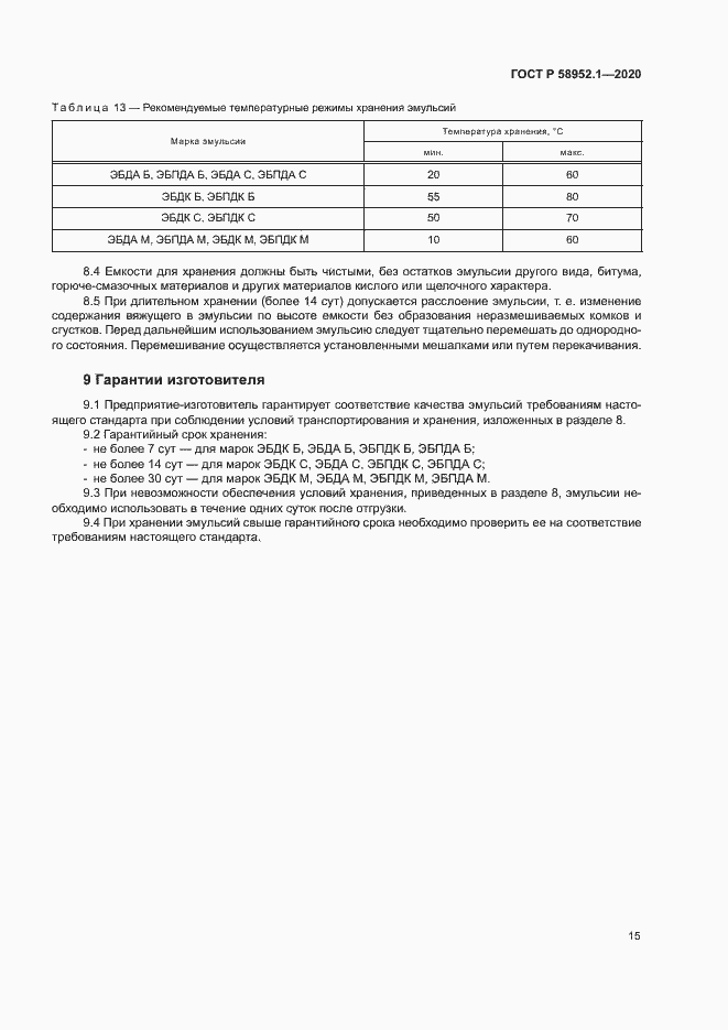 Страница 18 ГОСТ Р 58952.1-2020