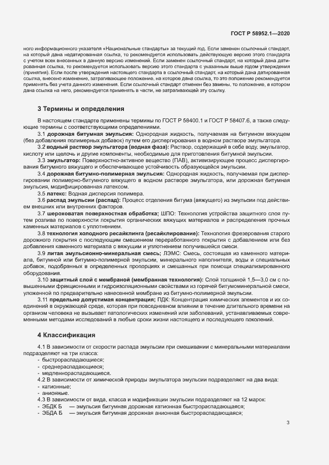 Страница 6 ГОСТ Р 58952.1-2020