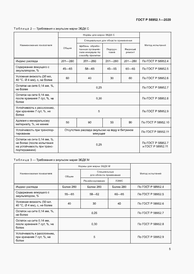 Страница 8 ГОСТ Р 58952.1-2020