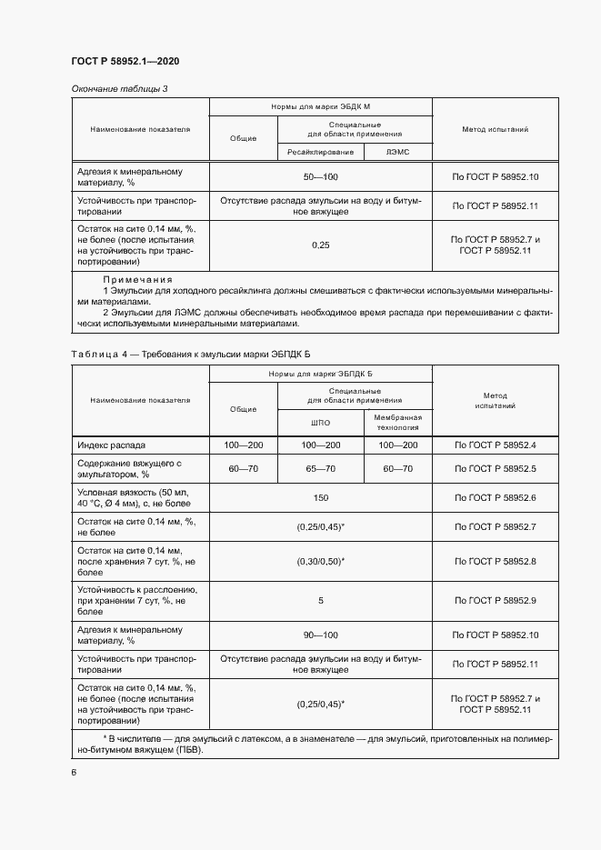 Страница 9 ГОСТ Р 58952.1-2020
