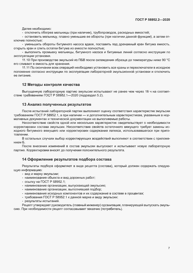 Страница 10 ГОСТ Р 58952.2-2020