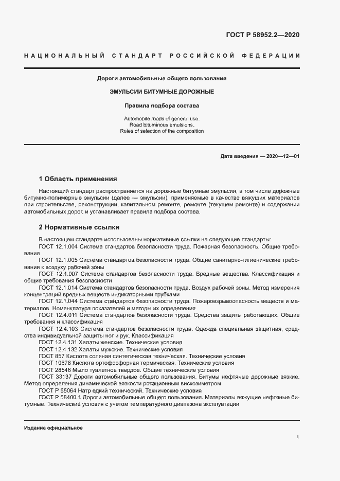 Страница 4 ГОСТ Р 58952.2-2020