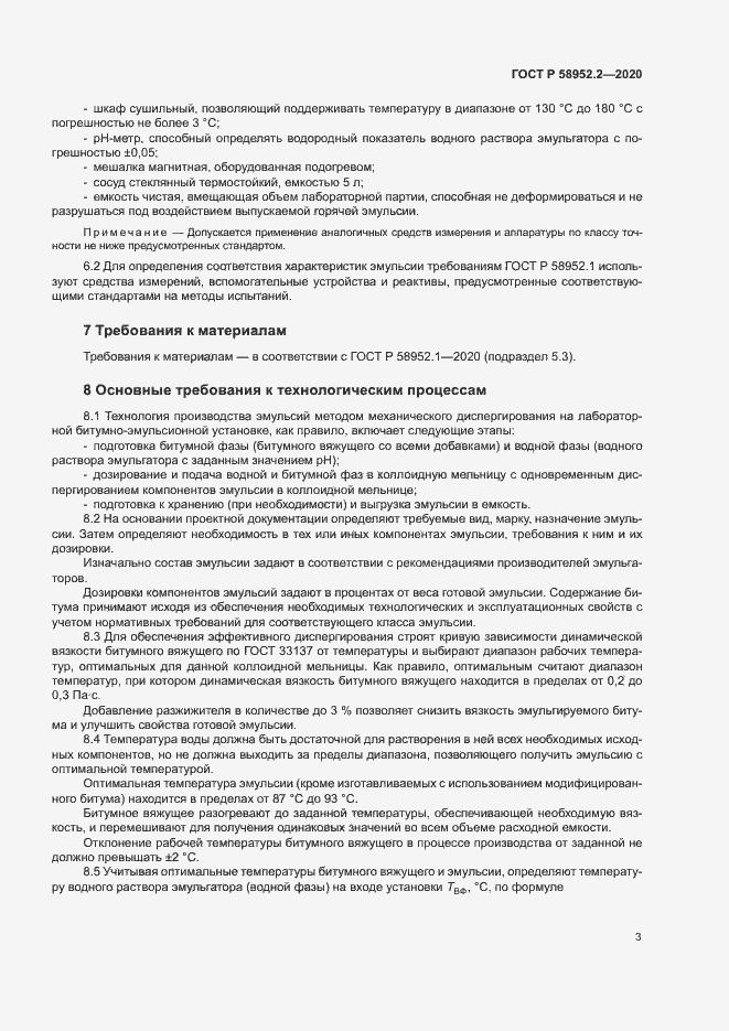Страница 6 ГОСТ Р 58952.2-2020