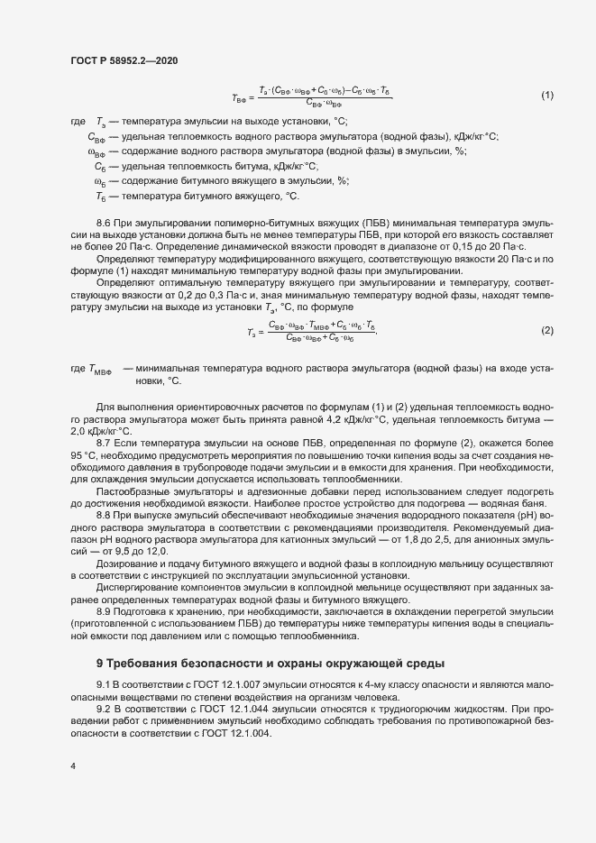 Страница 7 ГОСТ Р 58952.2-2020
