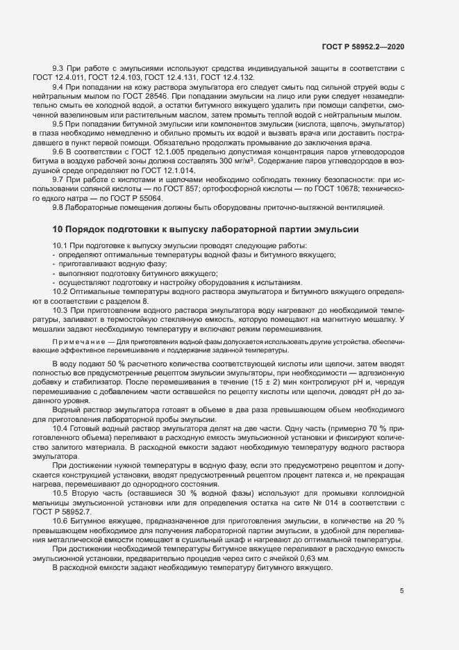 Страница 8 ГОСТ Р 58952.2-2020