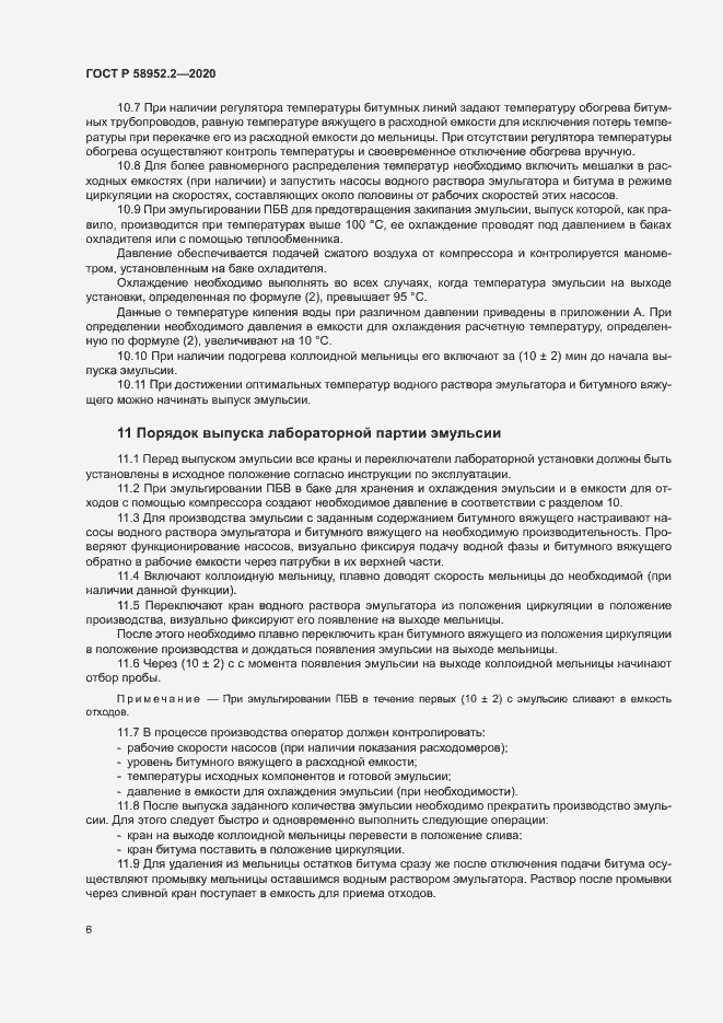 Страница 9 ГОСТ Р 58952.2-2020