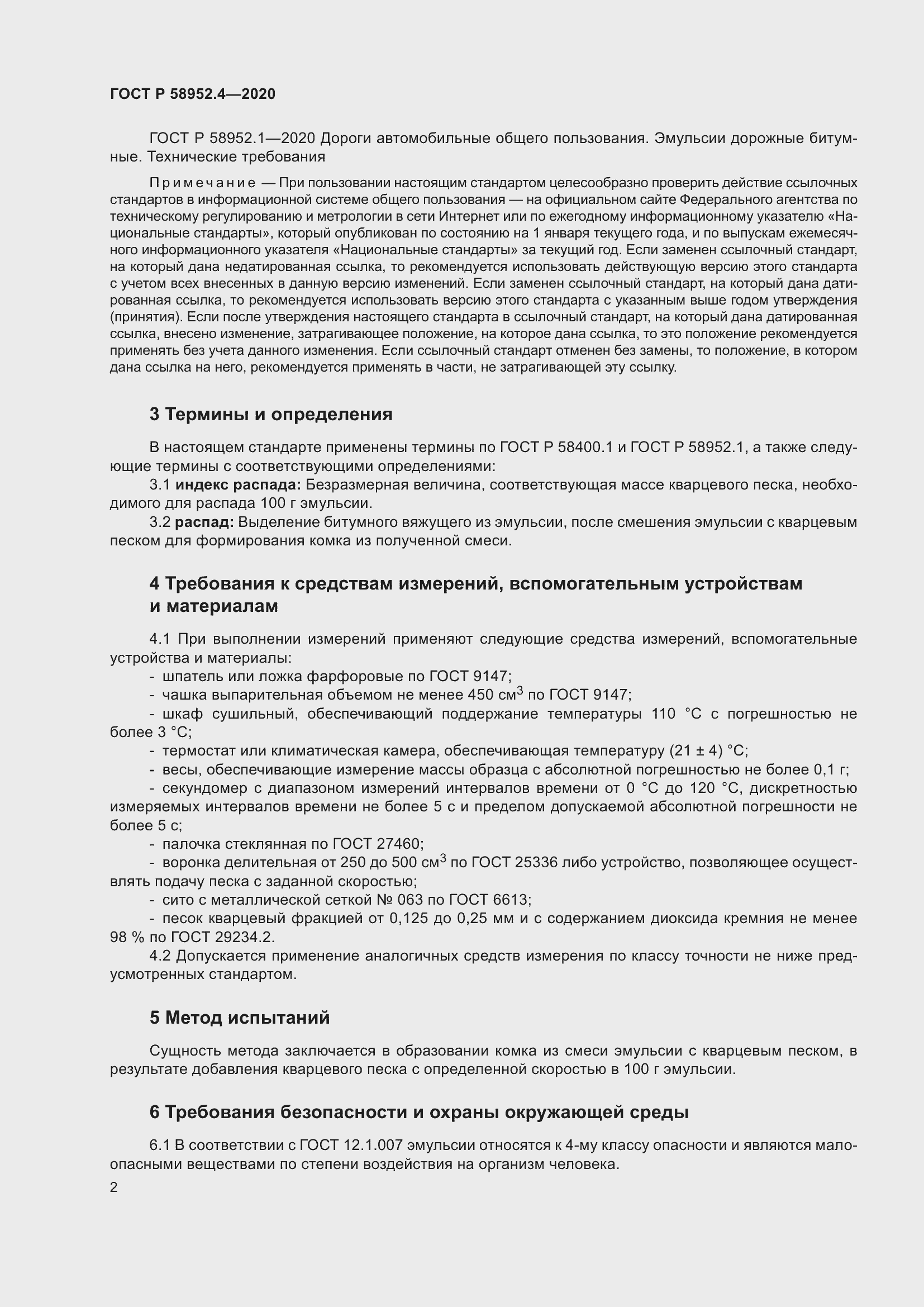 Страница 7 ГОСТ Р 58952.4-2020