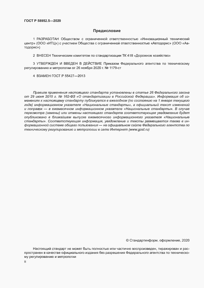 Страница 2 ГОСТ Р 58952.5-2020