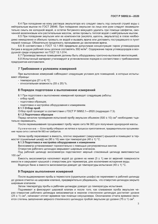 Страница 6 ГОСТ Р 58952.6-2020