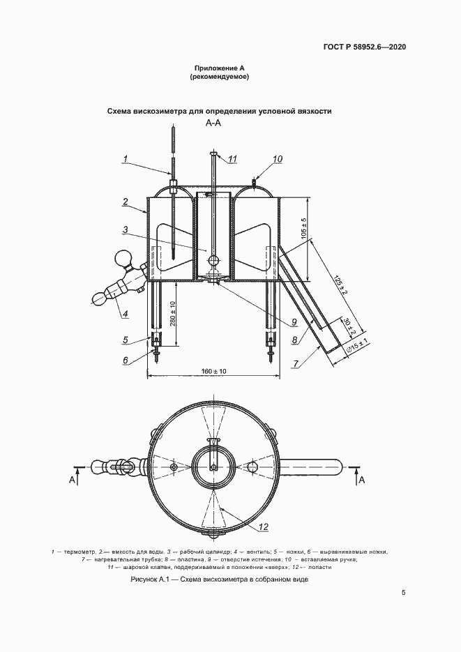 Страница 8 ГОСТ Р 58952.6-2020