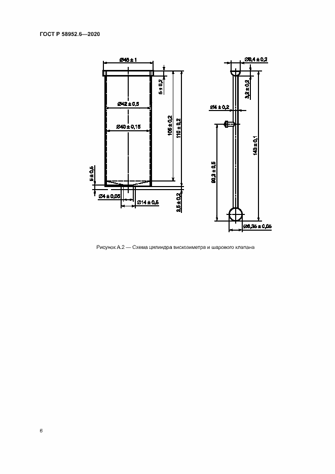 Страница 9 ГОСТ Р 58952.6-2020