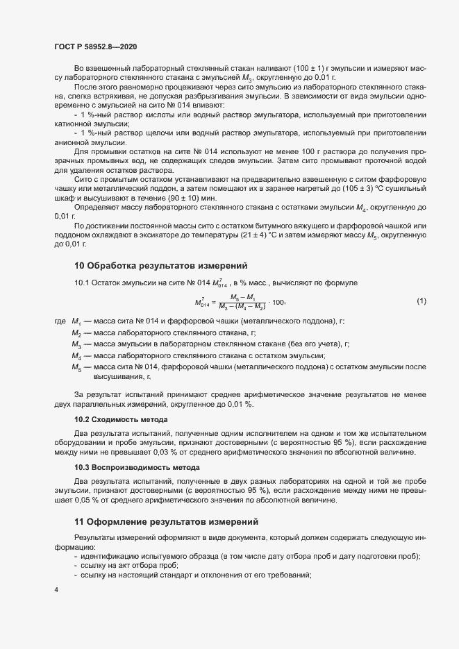Страница 7 ГОСТ Р 58952.8-2020
