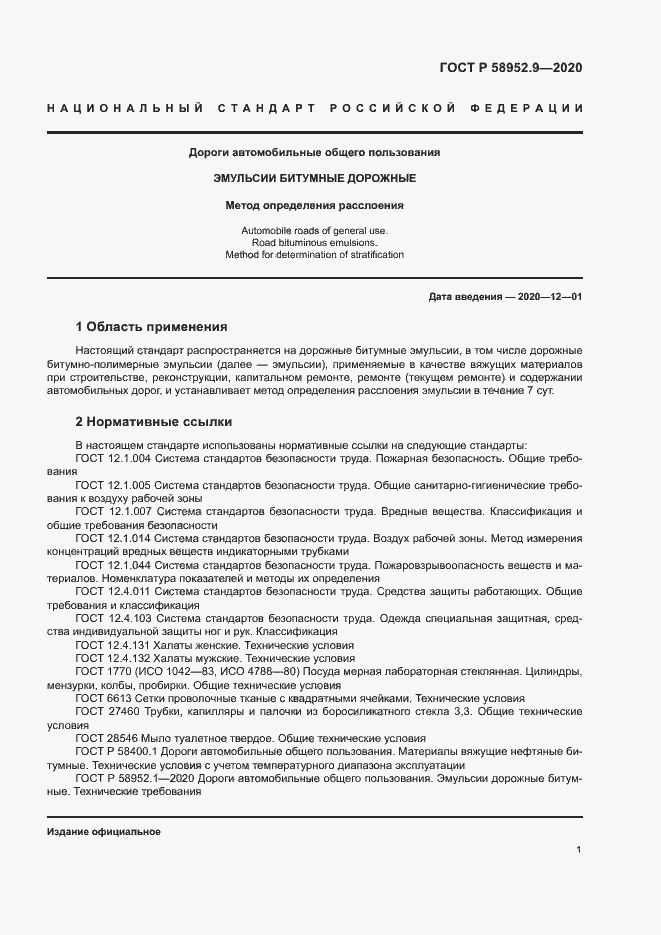 Страница 4 ГОСТ Р 58952.9-2020
