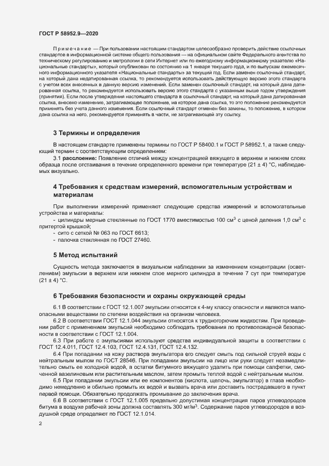 Страница 5 ГОСТ Р 58952.9-2020