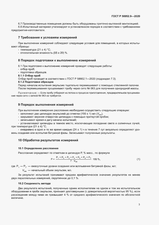 Страница 6 ГОСТ Р 58952.9-2020