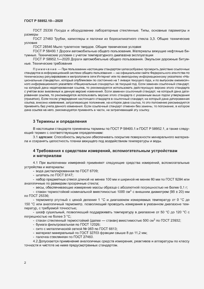 Страница 5 ГОСТ Р 58952.10-2020
