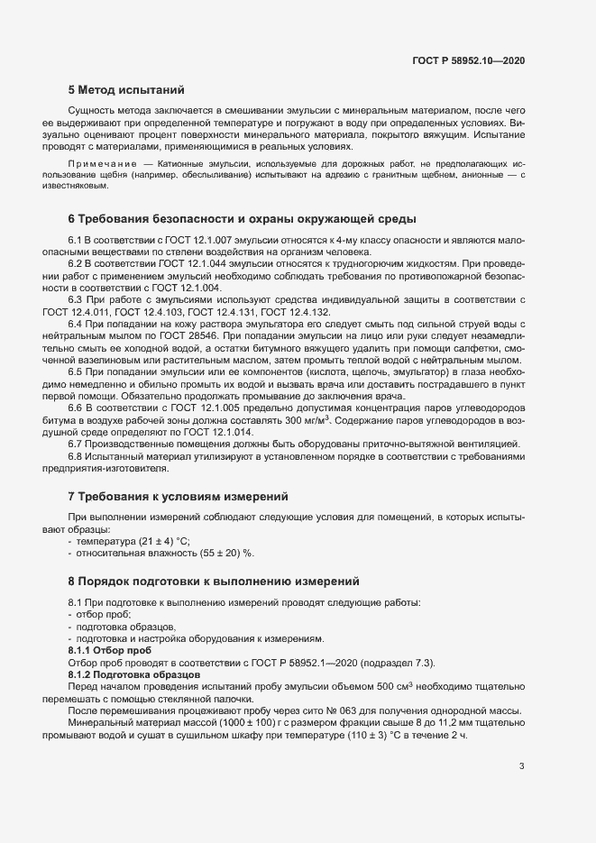 Страница 6 ГОСТ Р 58952.10-2020