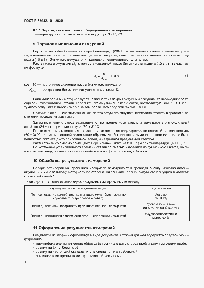 Страница 7 ГОСТ Р 58952.10-2020