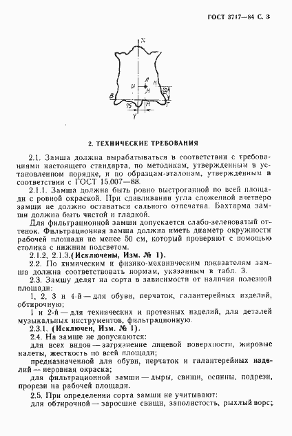 Страница 4 ГОСТ 3717-84