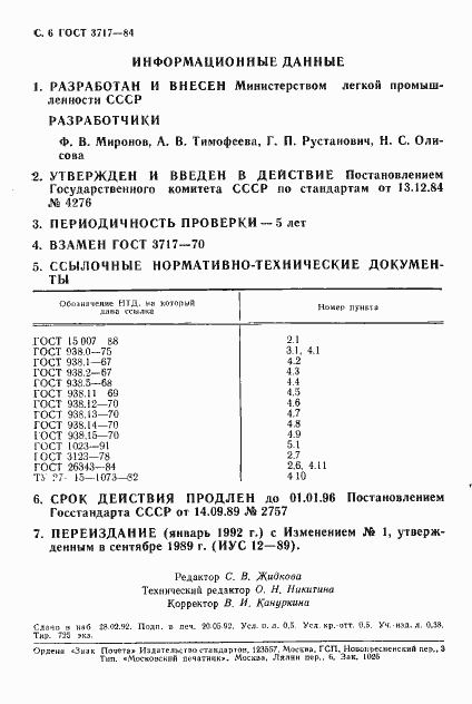 Страница 7 ГОСТ 3717-84