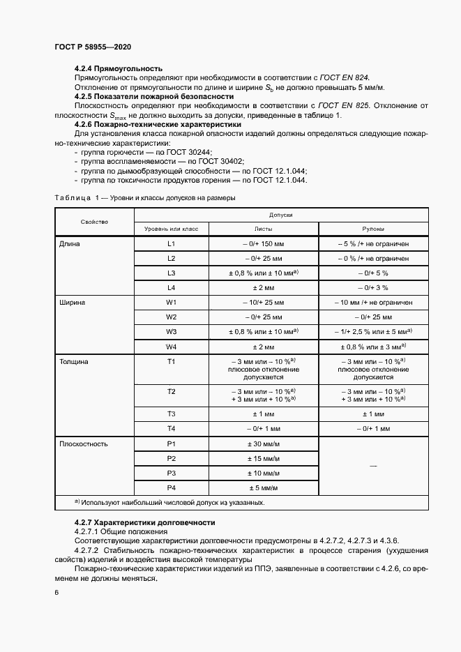 Страница 11 ГОСТ Р 58955-2020