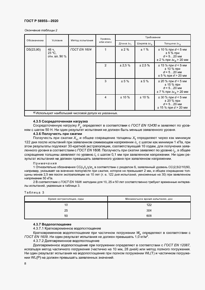 Страница 13 ГОСТ Р 58955-2020